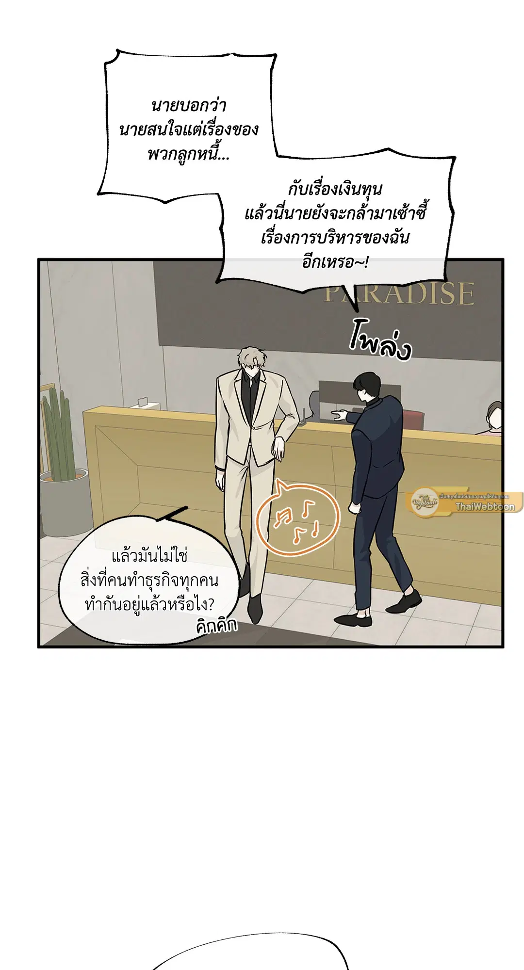 Low Tide in Twilight ตอนที่ 42 — page 33 of 62