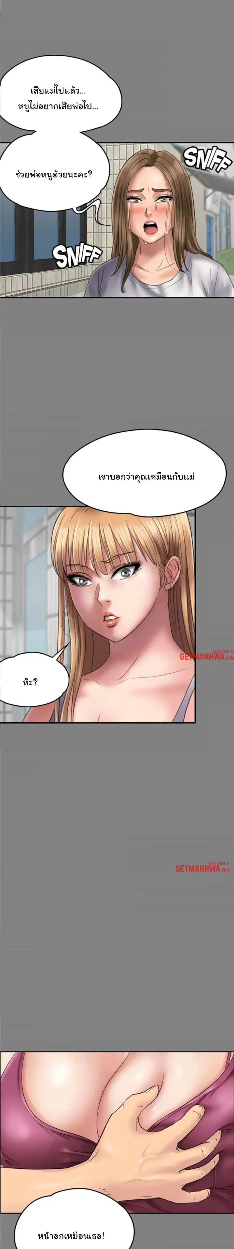 Queen Bee ตอนที่ 52 — page 16 of 31