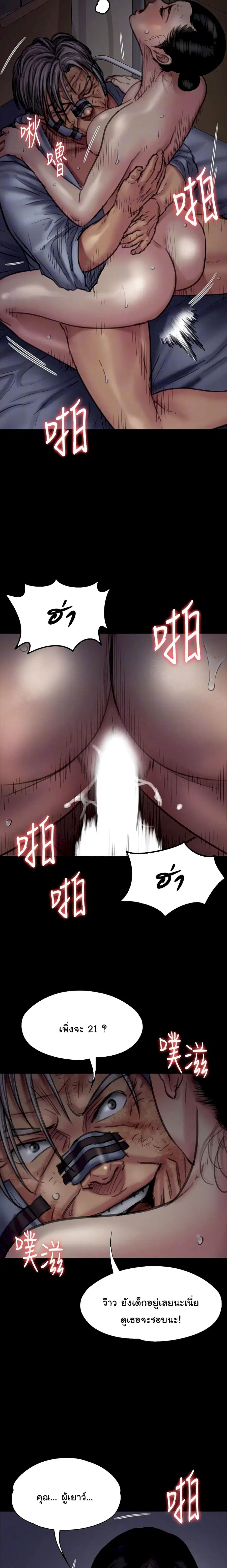 Queen Bee ตอนที่ 92 — page 6 of 26