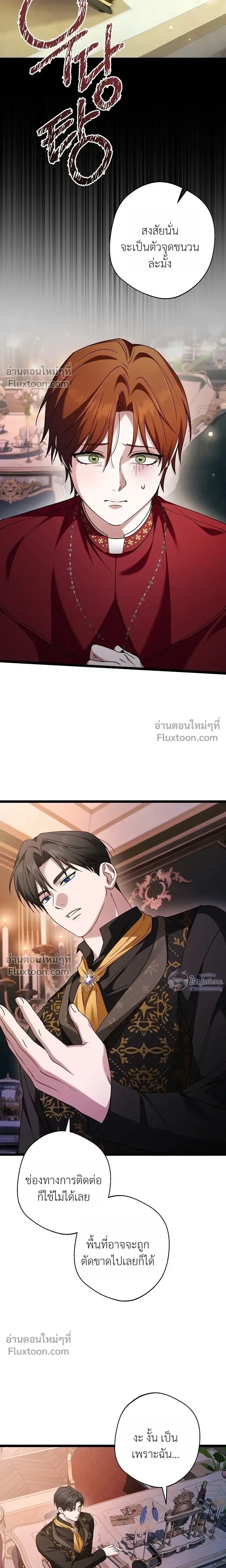 I’m Locked Up with the Emperor – ฉันถูกขังอยู่… กับองค์จักรพรรดิ ตอนที่ 1 — page 10 of 20
