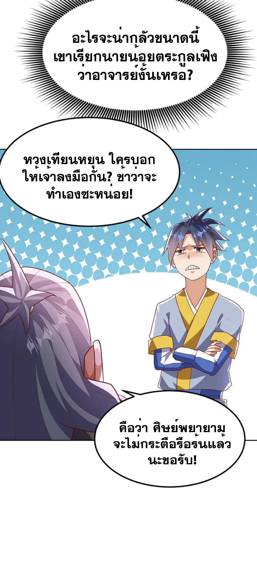 Wu Ni ตอนที่ 359 — page 4 of 34