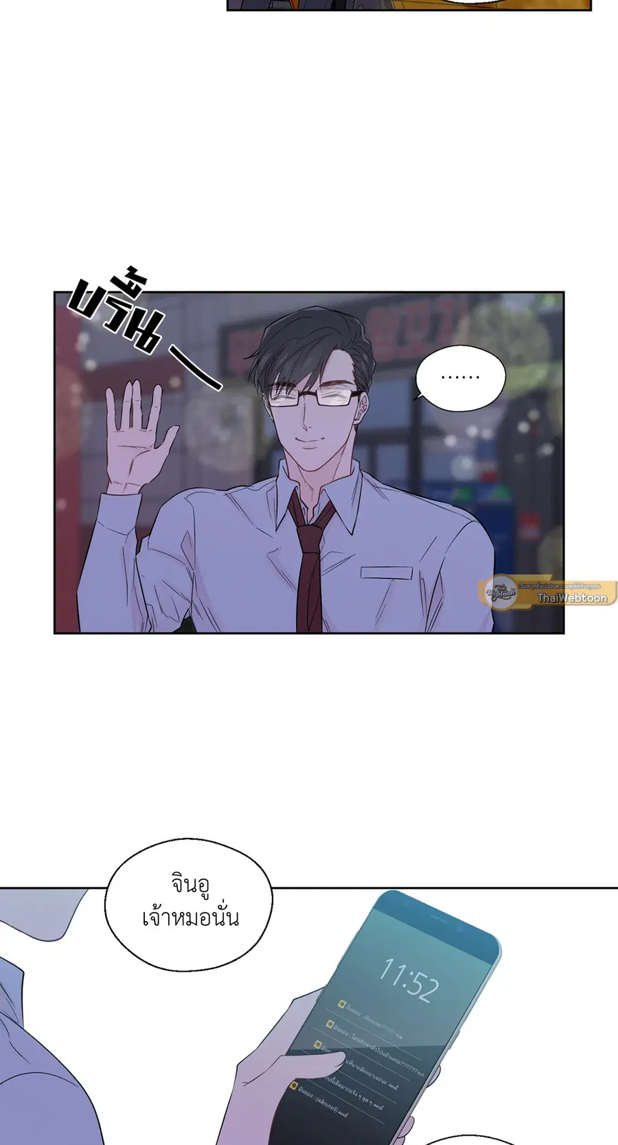 A Man of Virtue ตอนที่ 34 — page 2 of 53