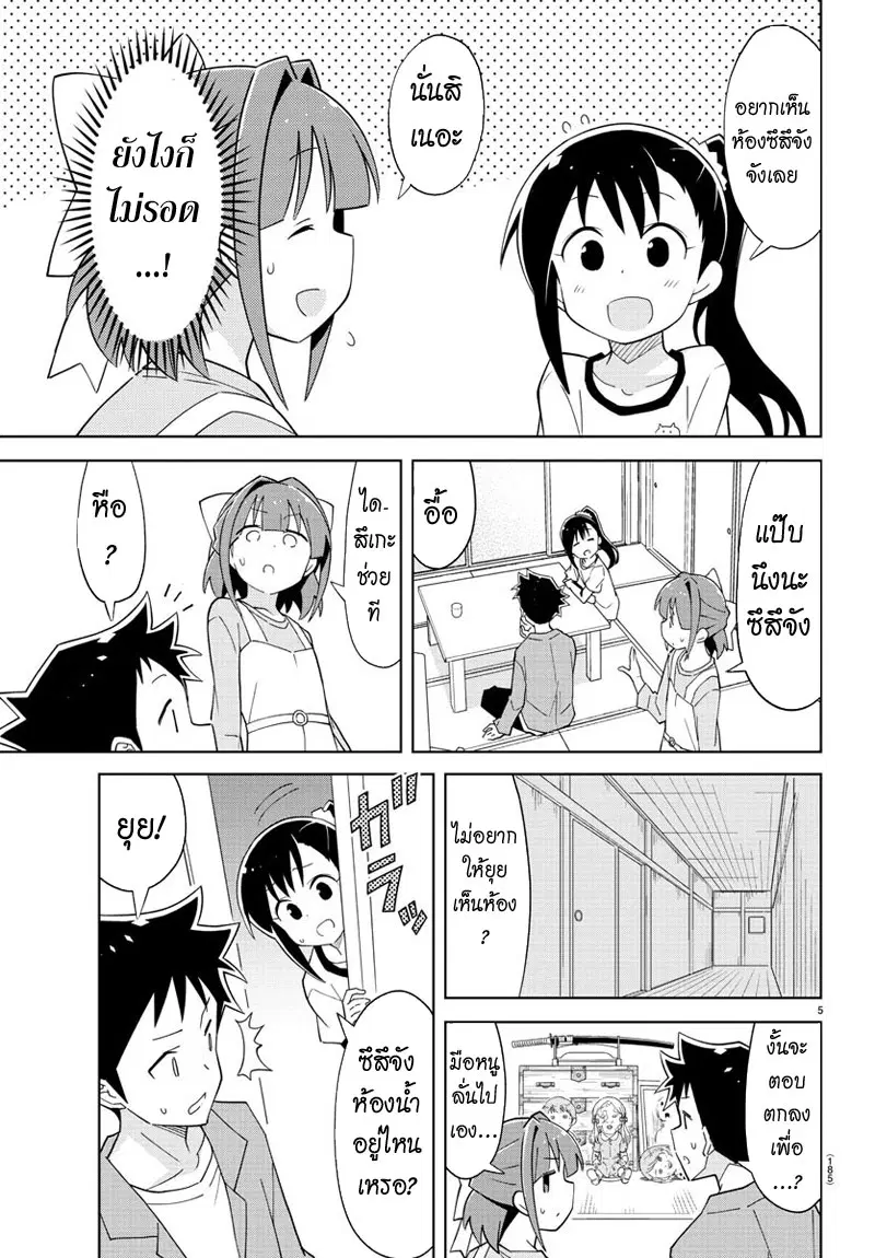 Atsumare! Fushigi Kenkyubu ตอนที่ 80 — page 5 of 8