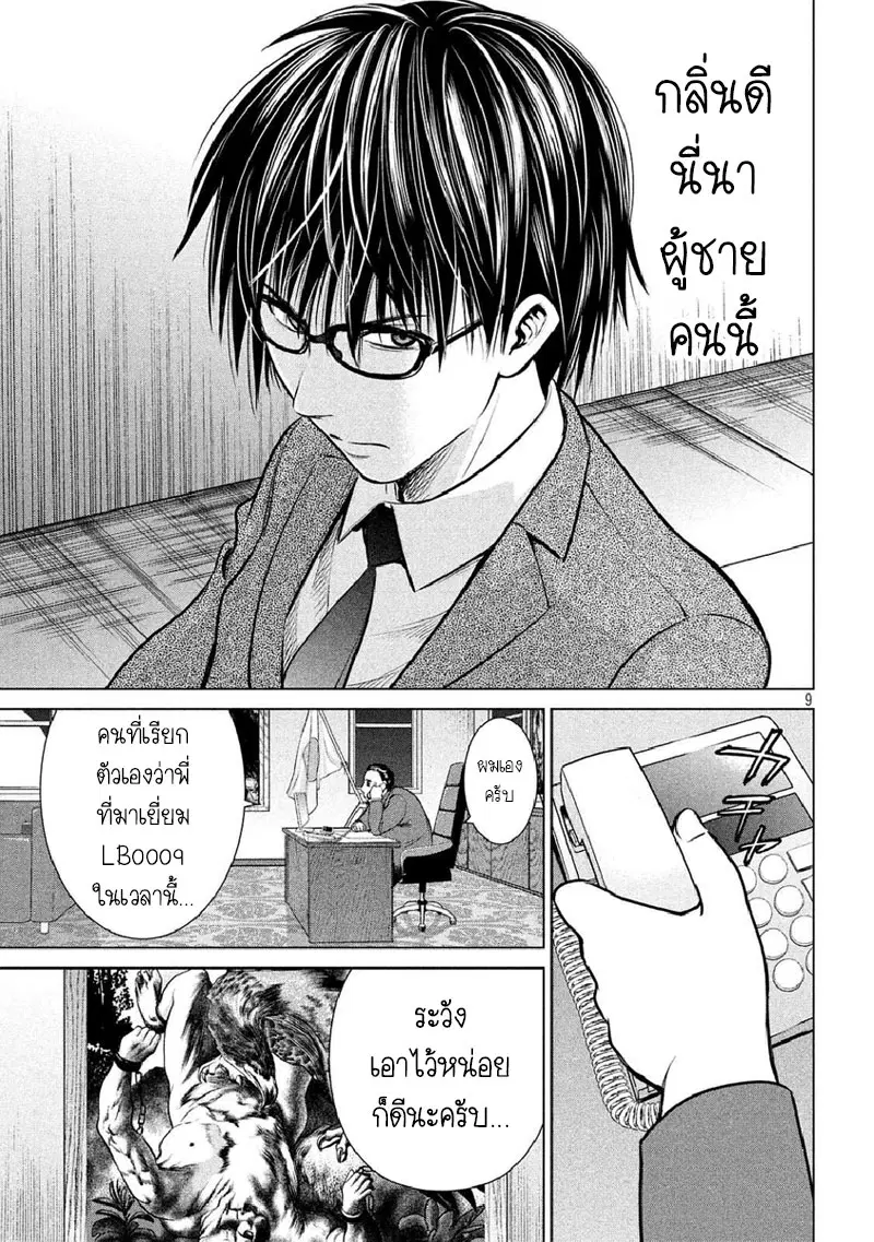Satanophany ตอนที่ 20 — page 9 of 21