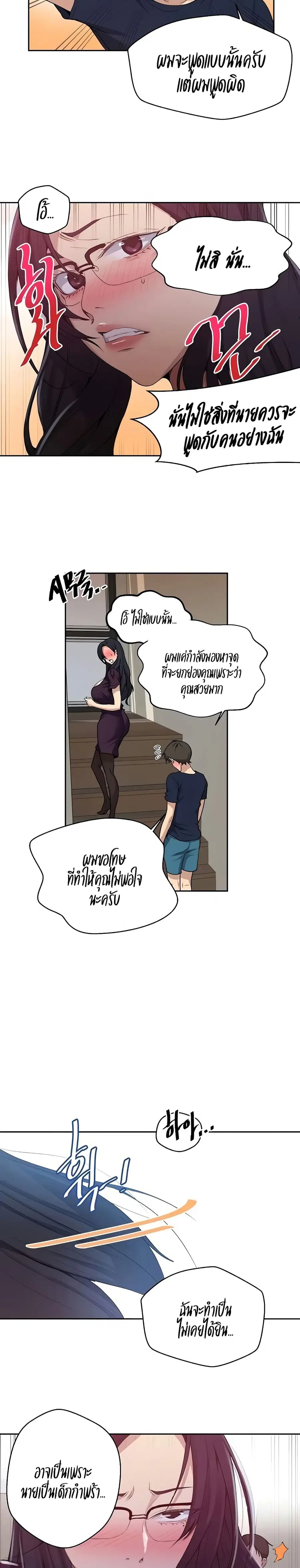 Secret Class ตอนที่ 116 — page 13 of 20