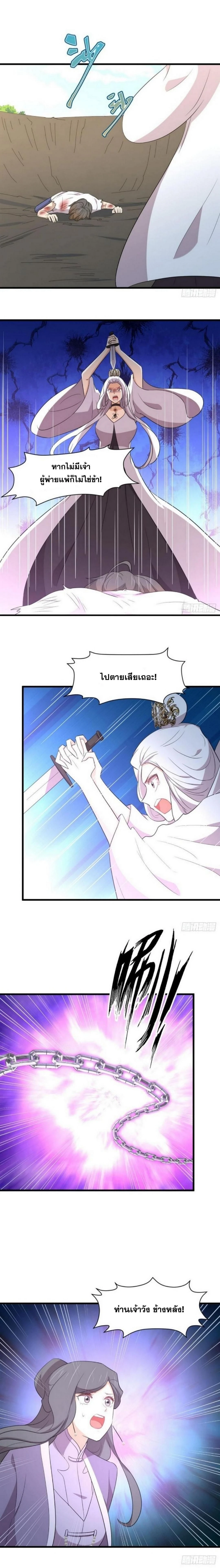 Immortal Swordsman in the Reverse World ตอนที่ 381 — page 4 of 12