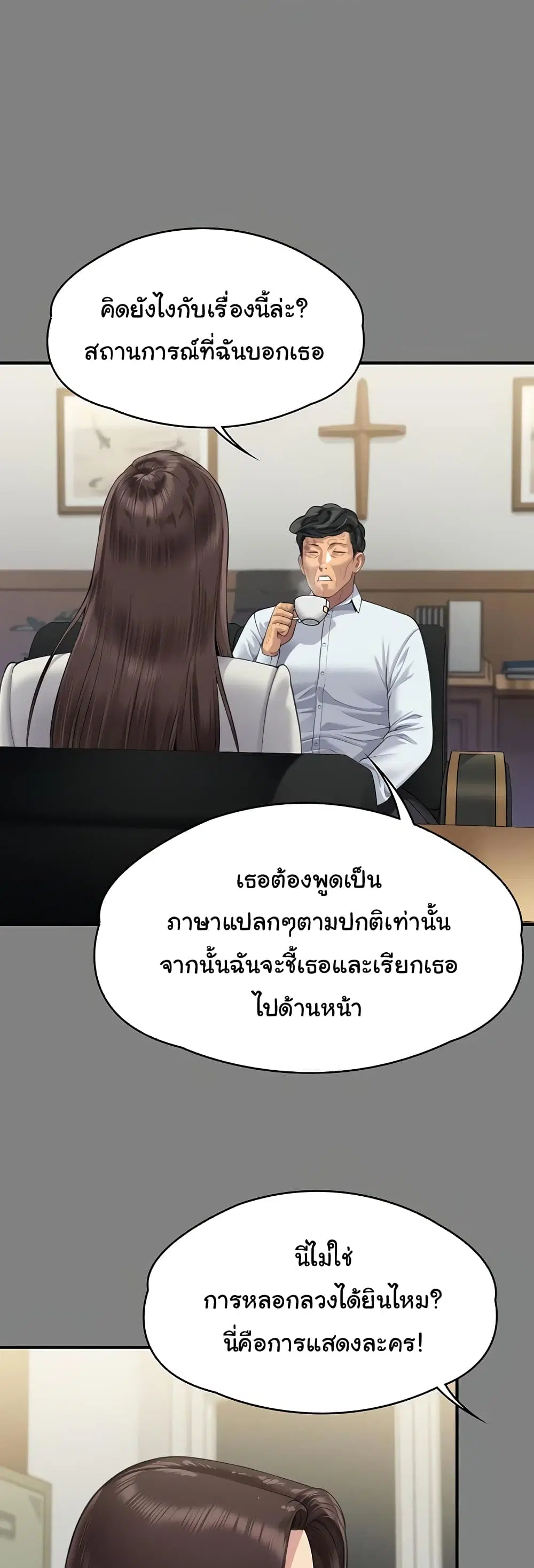Queen Bee ตอนที่ 319 — page 36 of 60