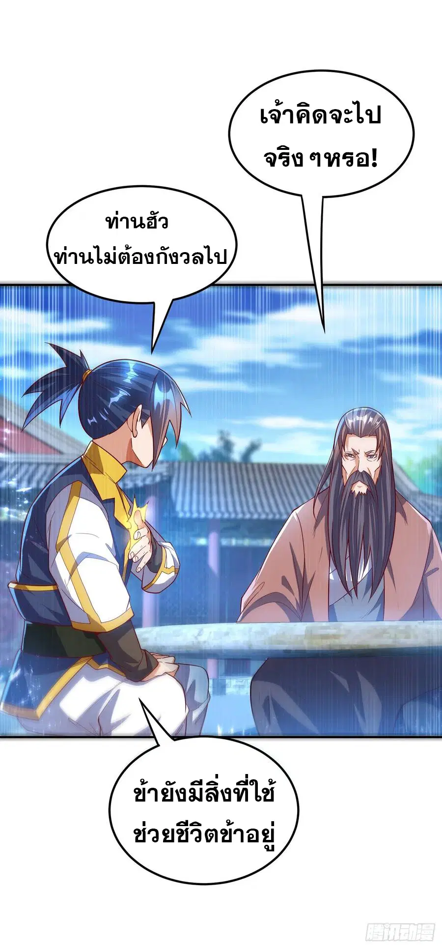 Wu Ni ตอนที่ 103 — page 10 of 38