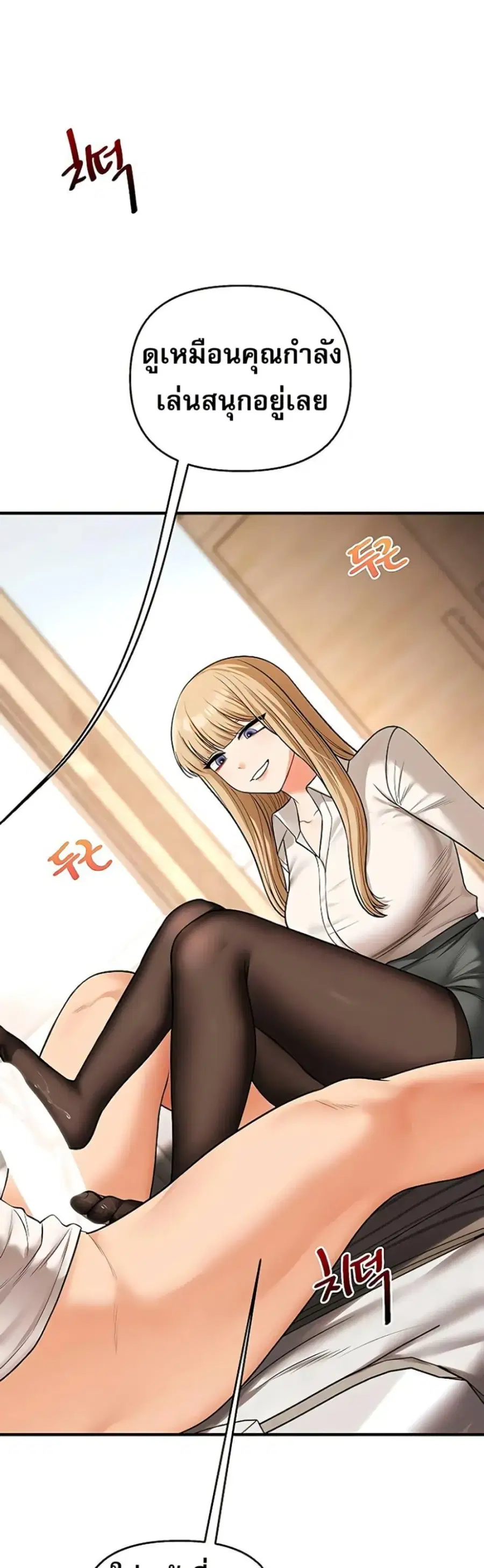 Relationship Reversal ตอนที่ 103 — page 10 of 50