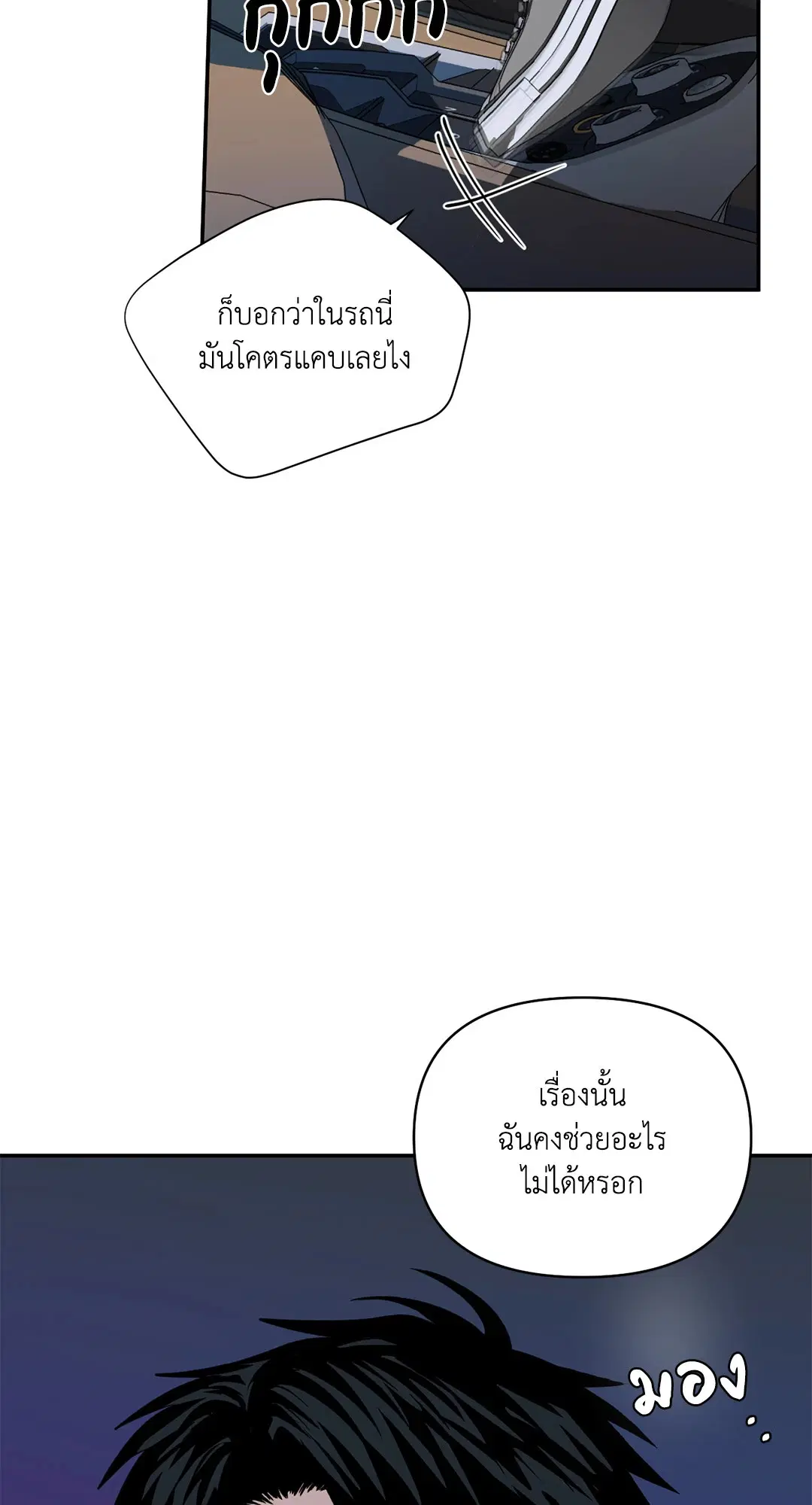 Shutline ตอนที่ 64 — page 15 of 50