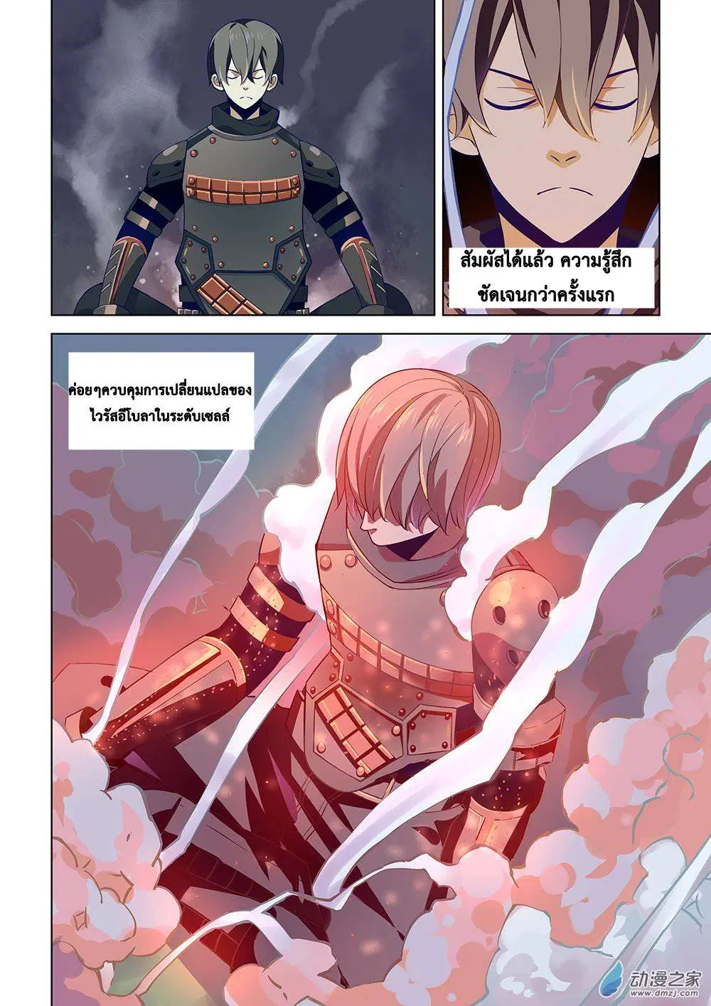 The Last Human ตอนที่ 17 — page 8 of 15