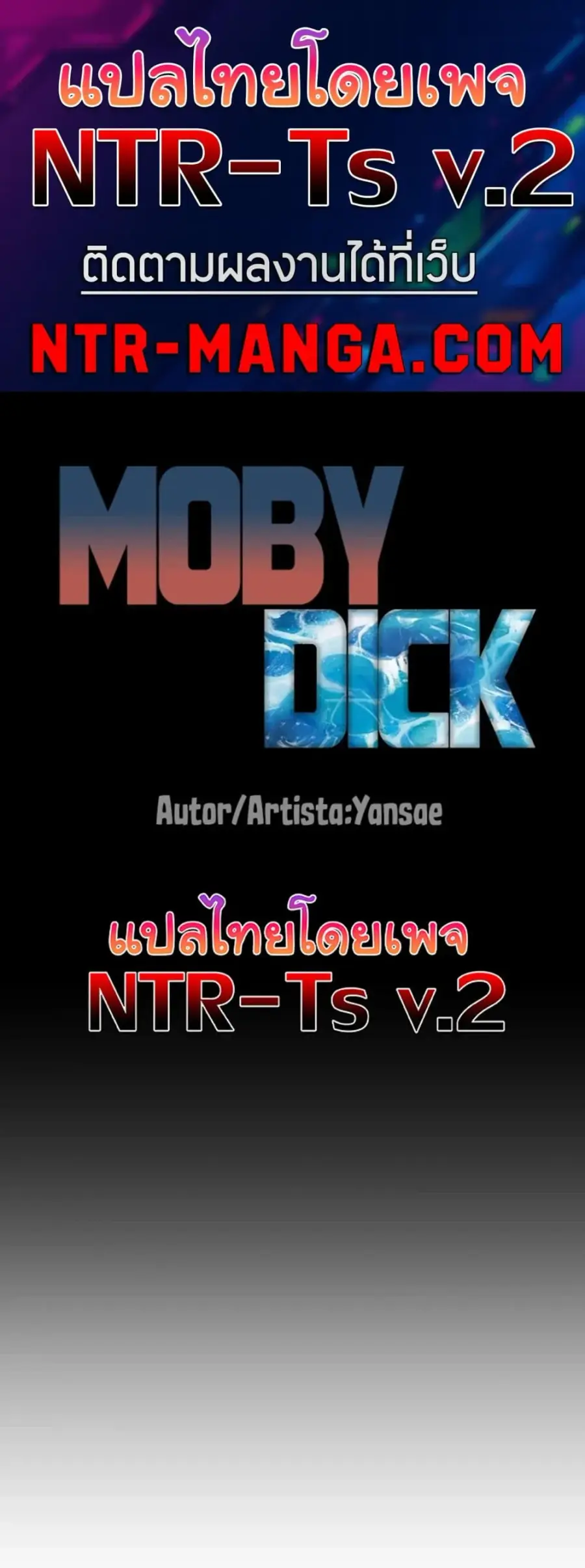 Moby Dick ตอนที่ 97 — page 1 of 50