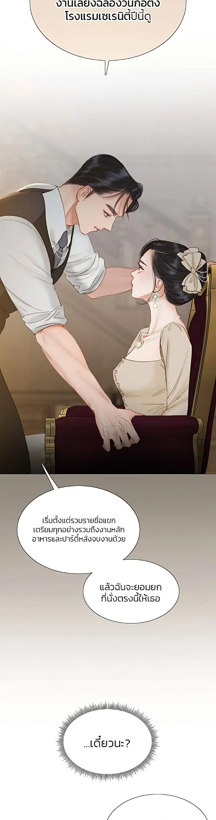Serena ตอนที่ 10 — page 31 of 52
