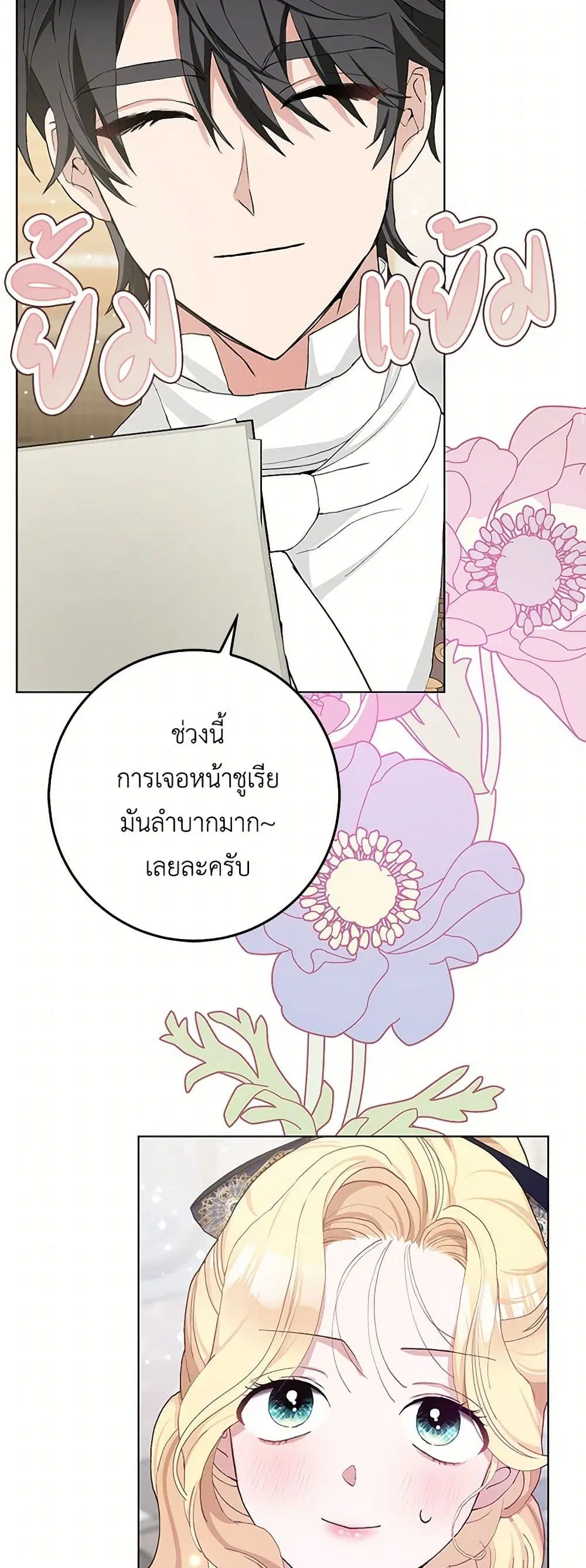 Please Marry Me Again! ตอนที่ 41 — page 29 of 36