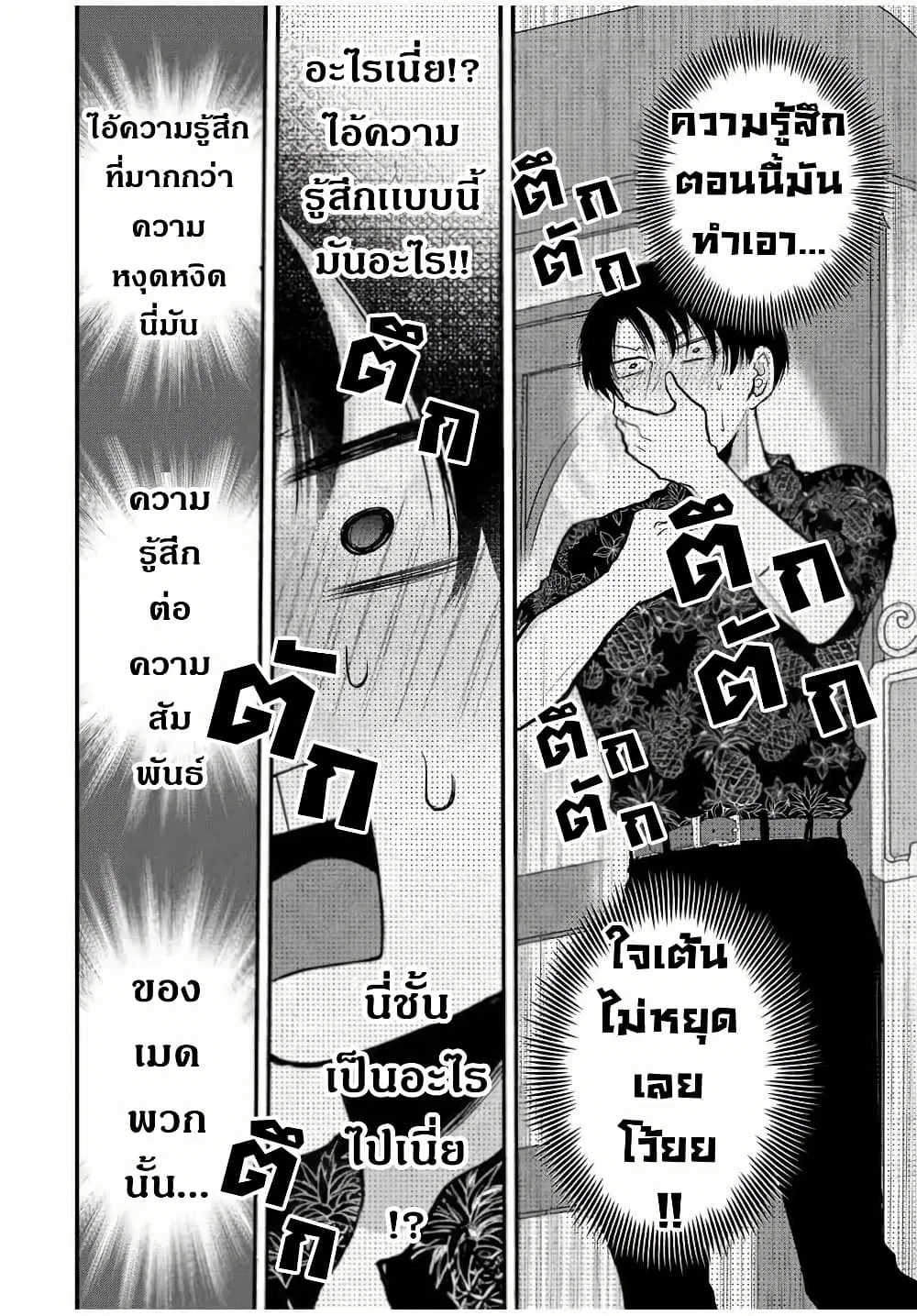 Houkago, Boku wa Kimi ni Naru ตอนที่ 15 — page 9 of 20
