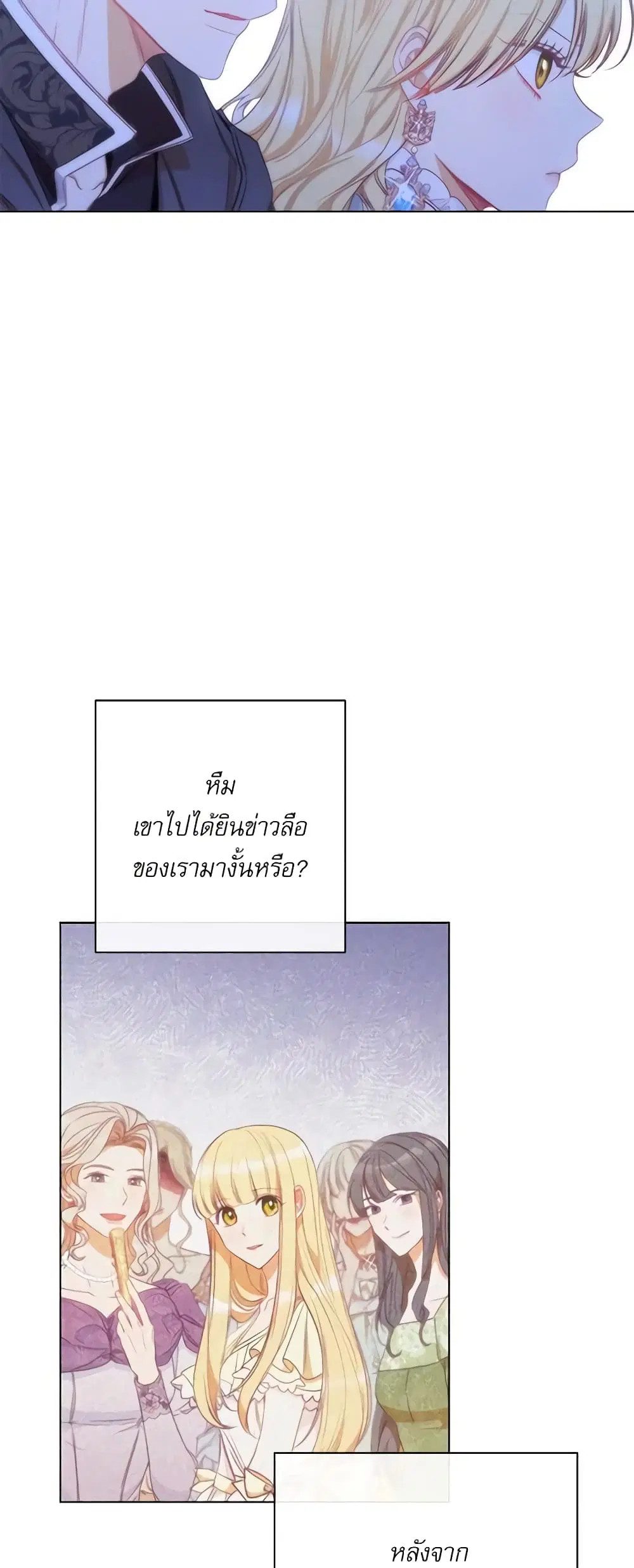 The Villainess Turns the Hourglass ตอนที่ 27 — page 24 of 48