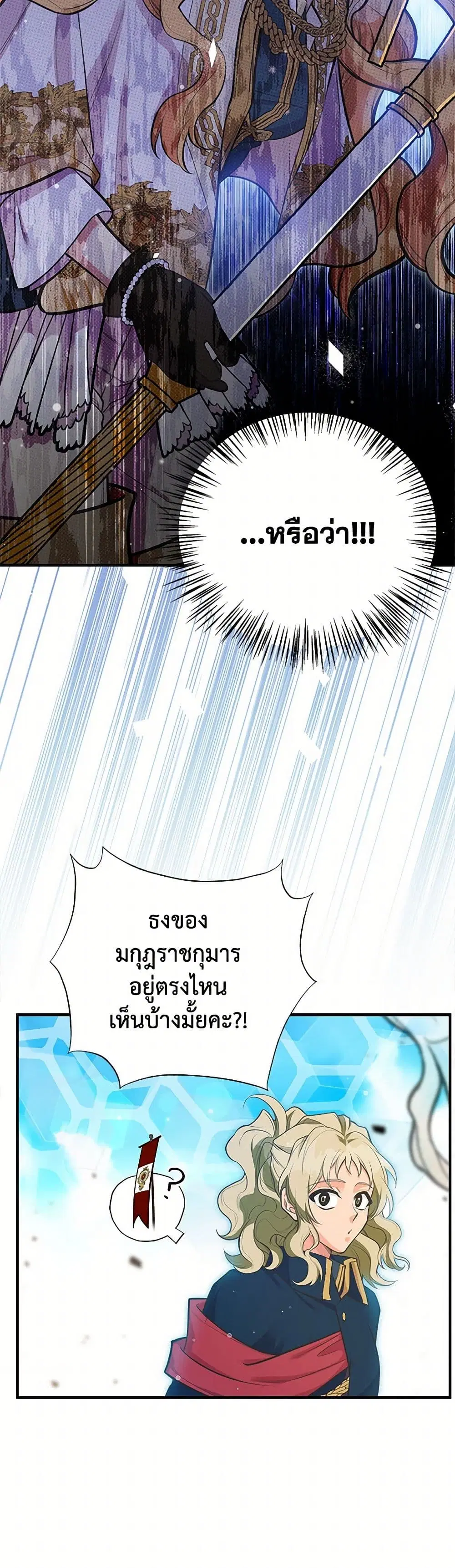 My Sister Picked up the Male Lead ตอนที่ 91 — page 31 of 33