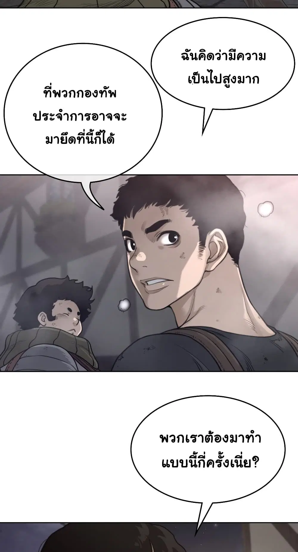 Perfect Half ตอนที่ 149 — page 33 of 50