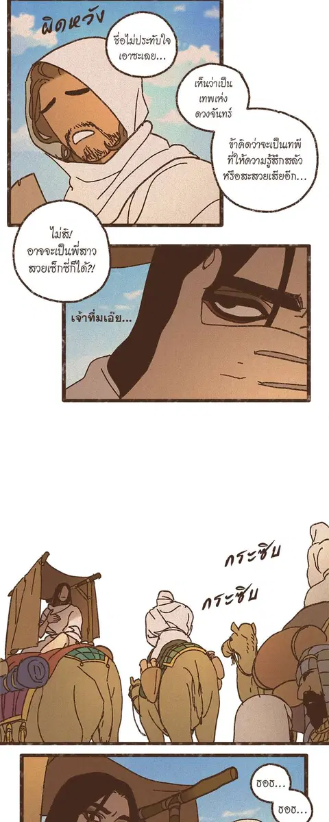 ENNEAD ตอนที่ 49 — page 20 of 29