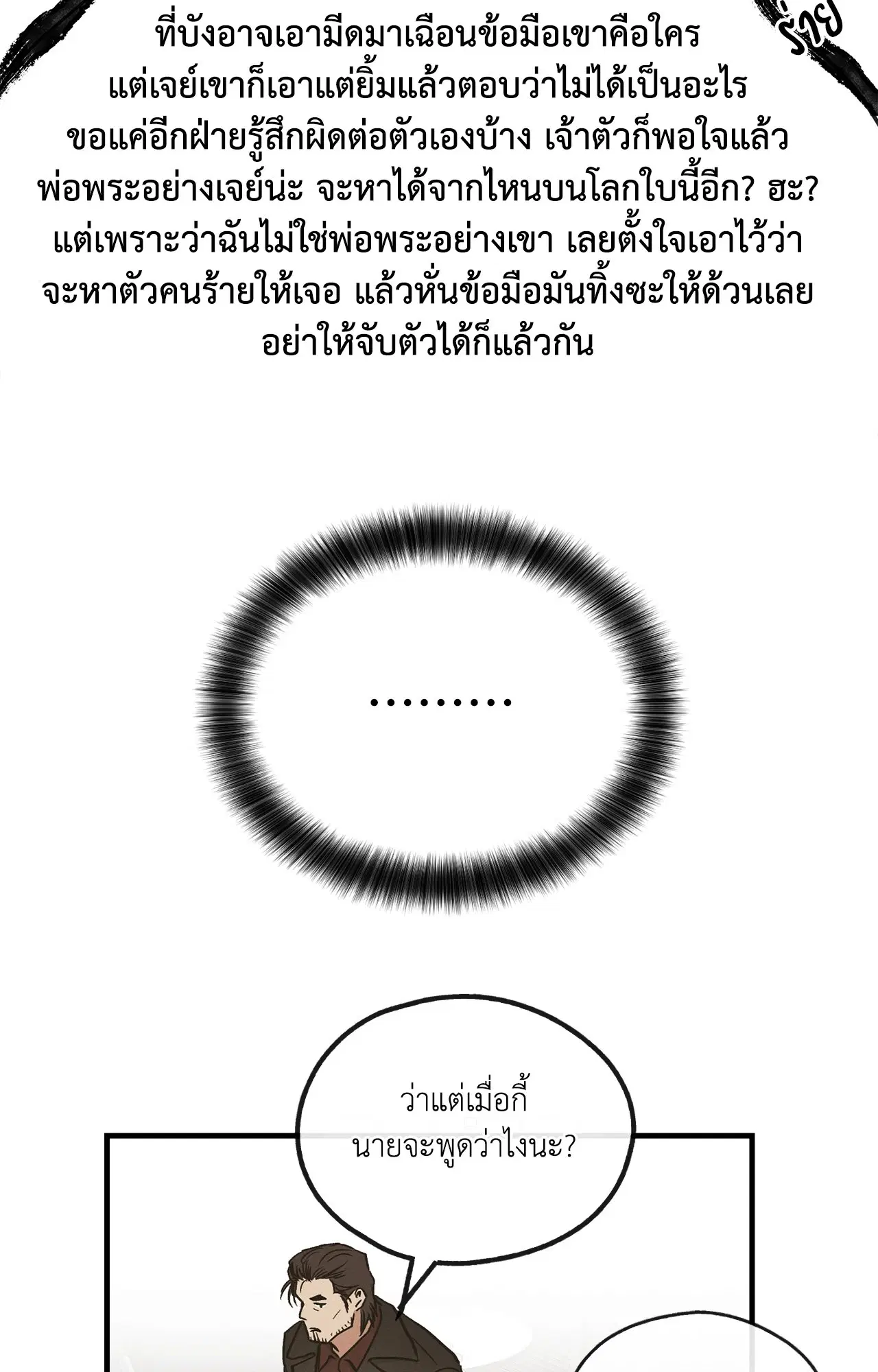 PAYBACK ตอนที่ 95.06 — page 86 of 92