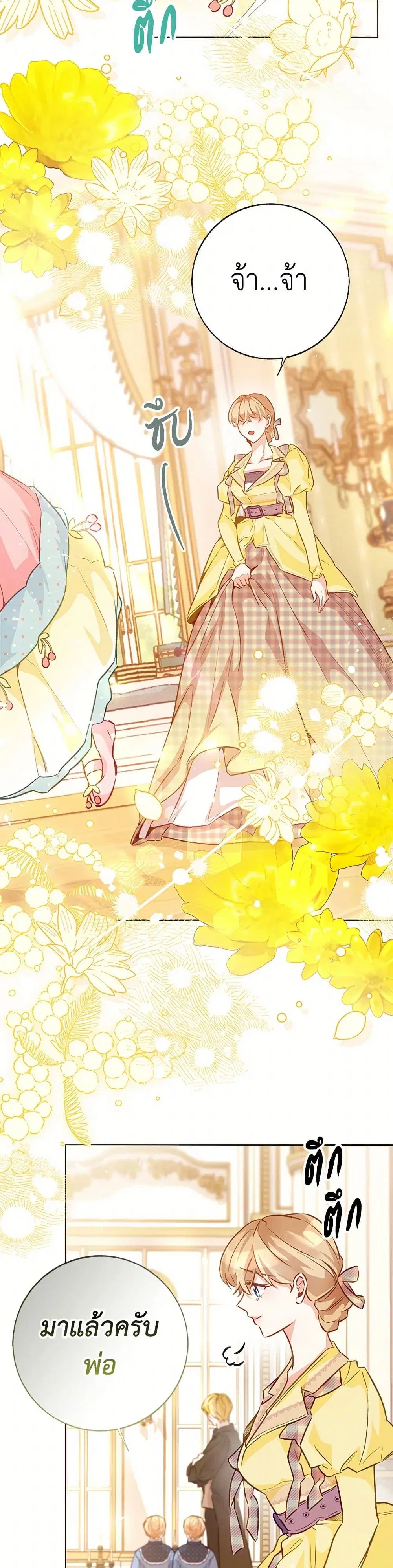 Stealing the Lady’s Heart ตอนที่ 121 — page 39 of 41