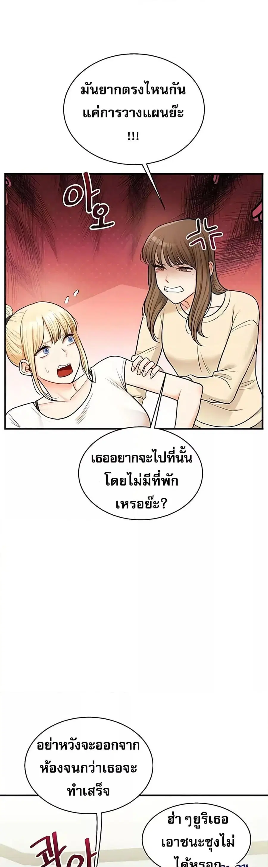 Relationship Reversal ตอนที่ 28 — page 26 of 50