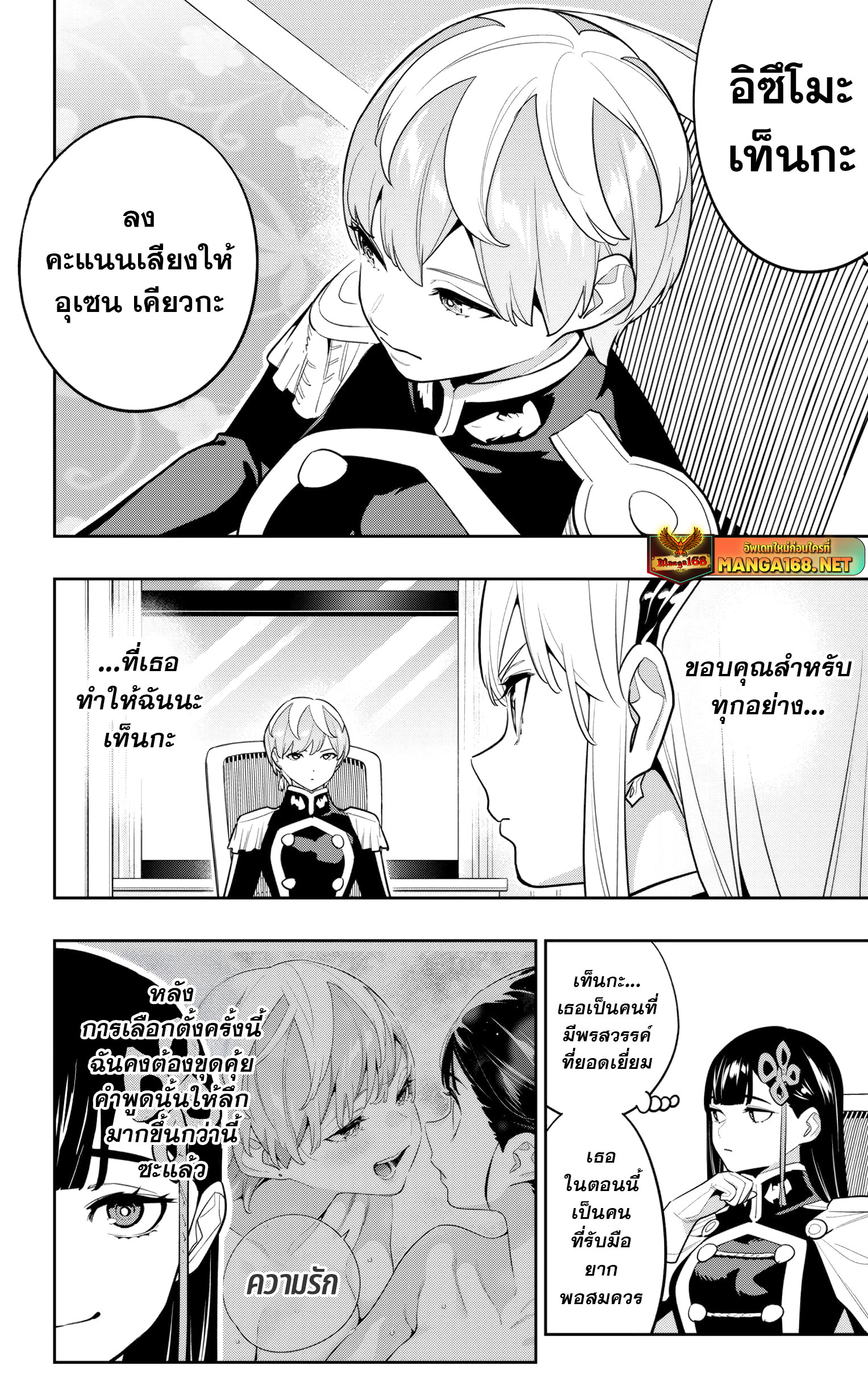 Mato Seihei no Slave ตอนที่ 148 — page 12 of 22