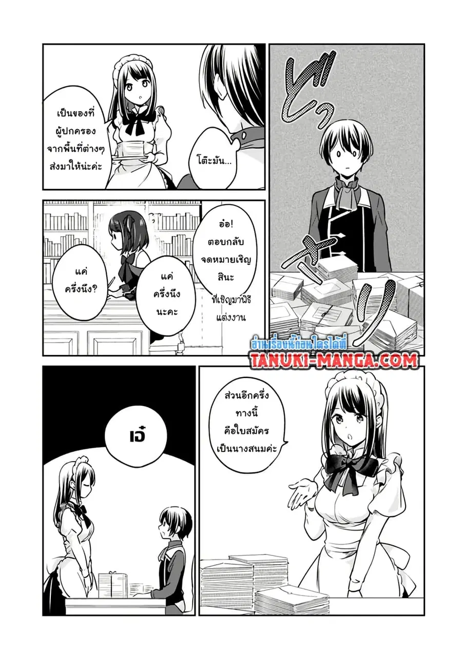 Zennin Ossan, Umare Kawattara SSS Rank Jinsei ga Kakutei Shita ตอนที่ 88 — page 2 of 9