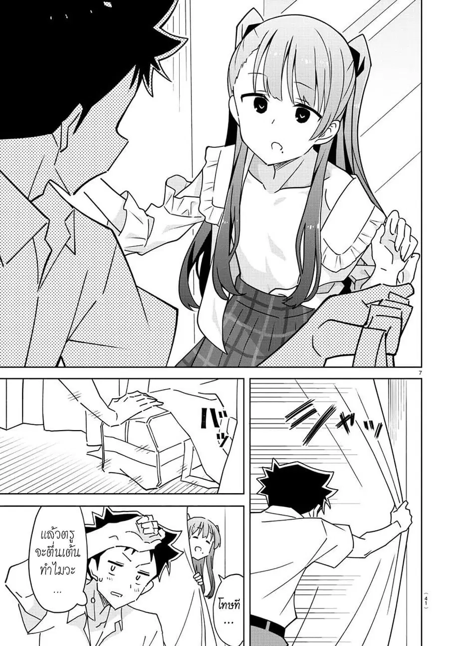 Atsumare! Fushigi Kenkyubu ตอนที่ 292 — page 7 of 8