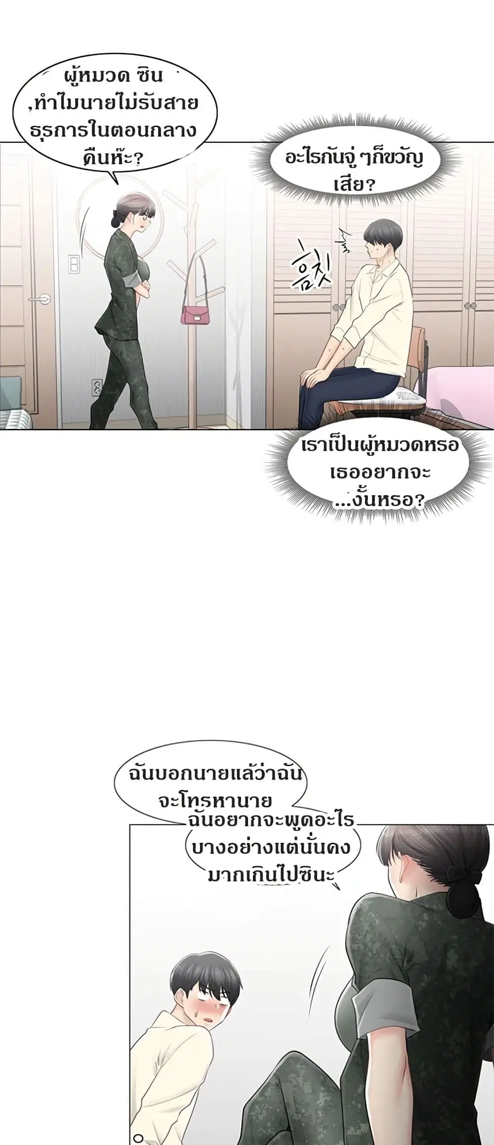 Touch to Unlock ตอนที่ 78 — page 25 of 50