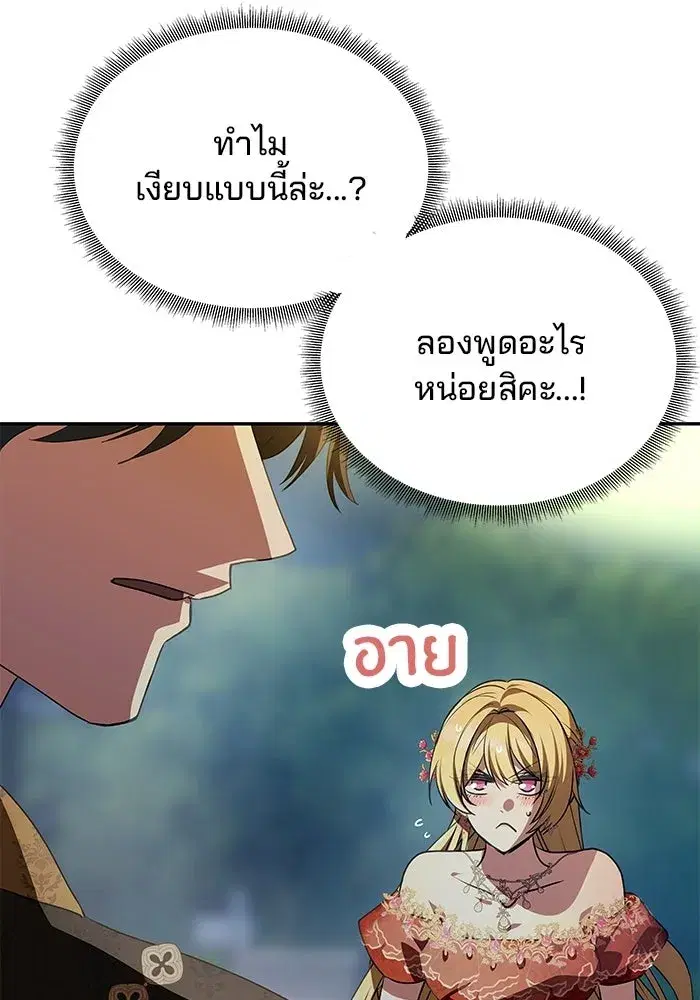 One Husband is Enough – เกมรักจับสามี ตอนที่ 3 — page 109 of 162
