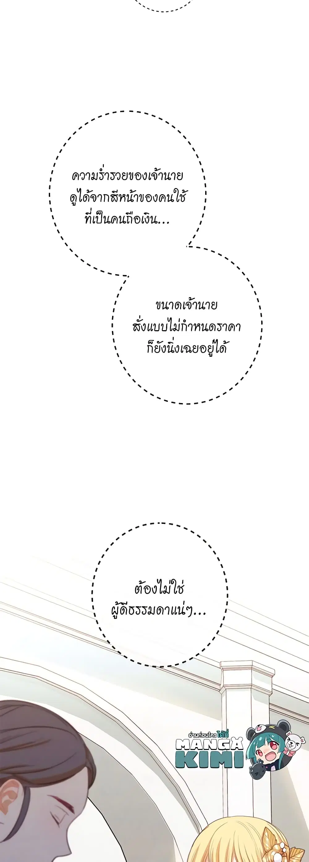 The Villainess Turns the Hourglass ตอนที่ 13 — page 10 of 44