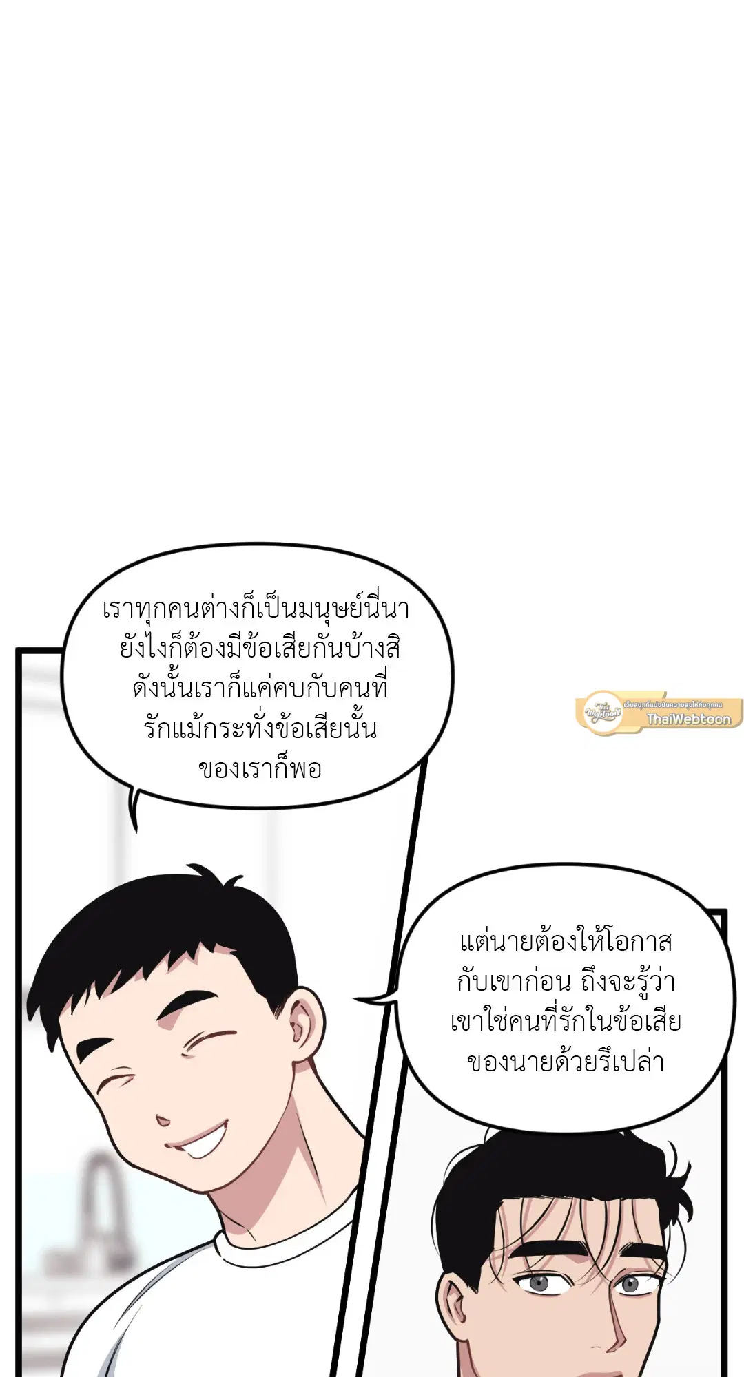 Full Volume ตอนที่ 42 — page 29 of 63