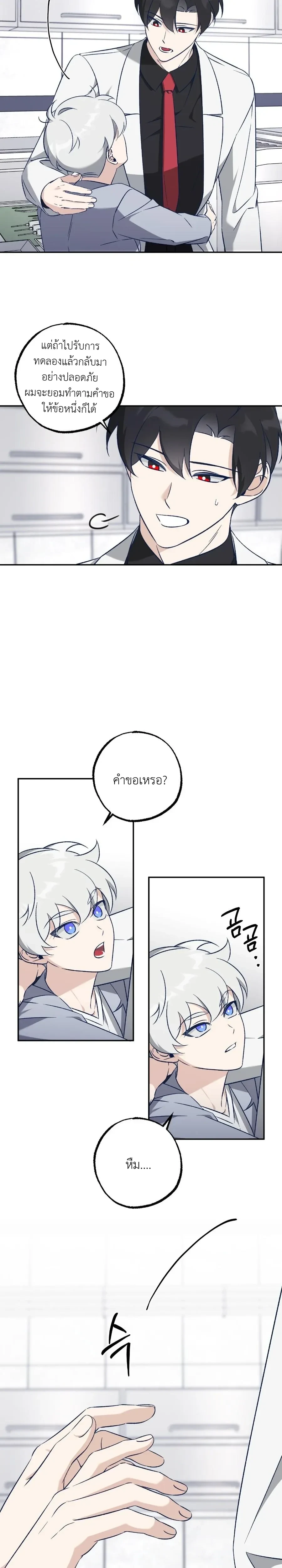 Elephant Shackles – โซ่ตรวนช้าง ตอนที่ 3 — page 15 of 23