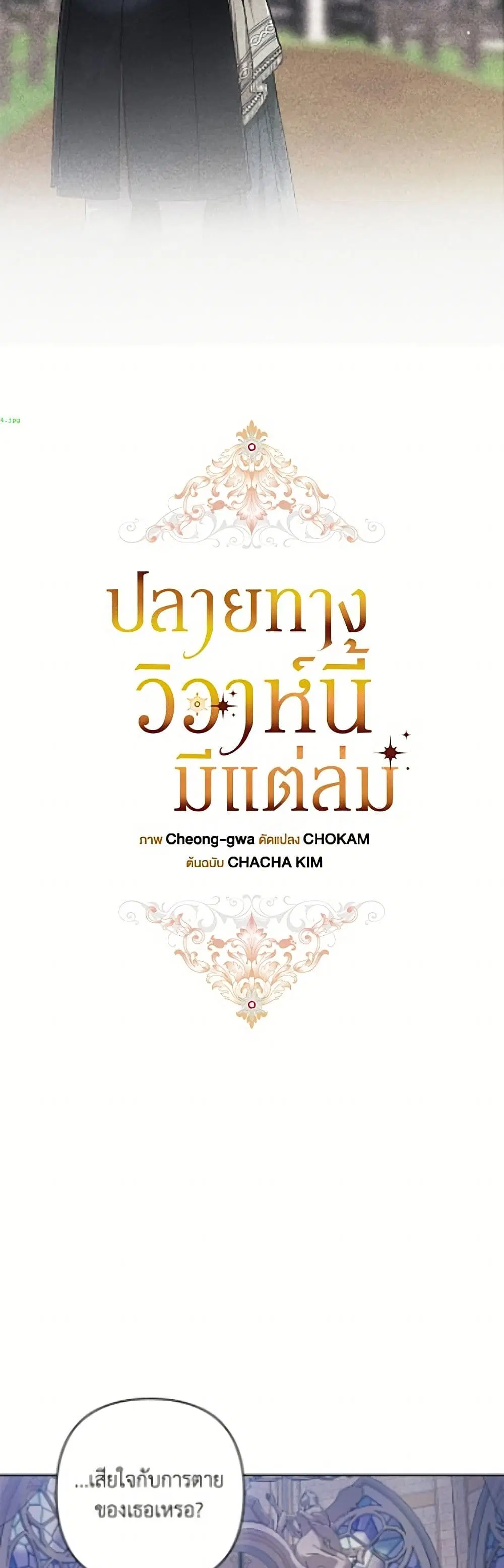 The Broken Ring – This Marriage Will Fail Anyway ตอนที่ 117 — page 22 of 52