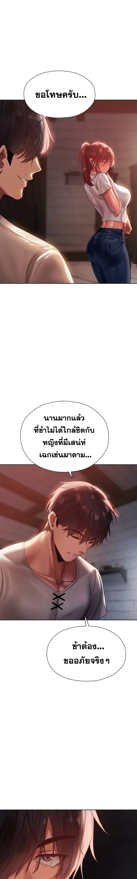 Milf Hunting in Another World ตอนที่ 19 — page 24 of 34