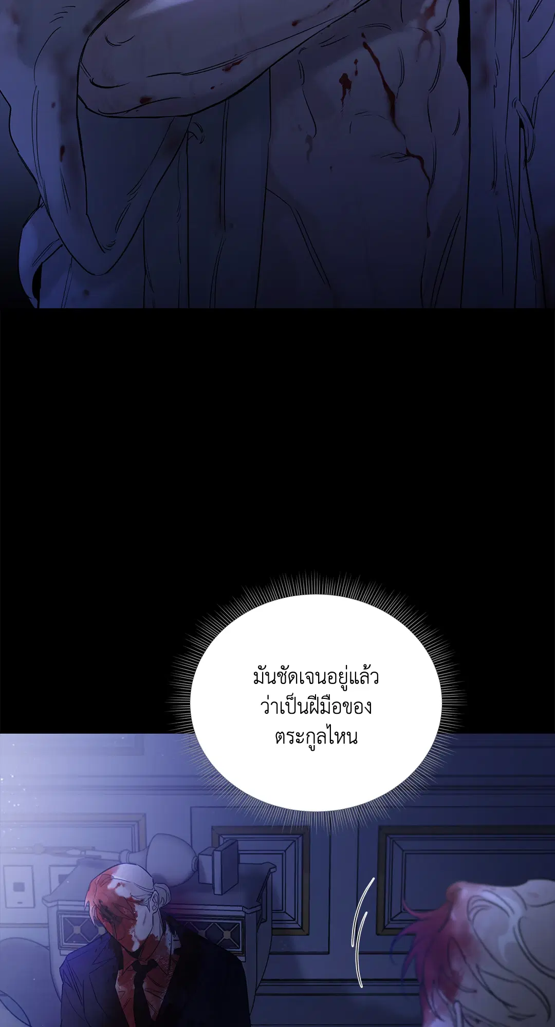 Roses and Champagne ตอนที่ 52.01 — page 39 of 111