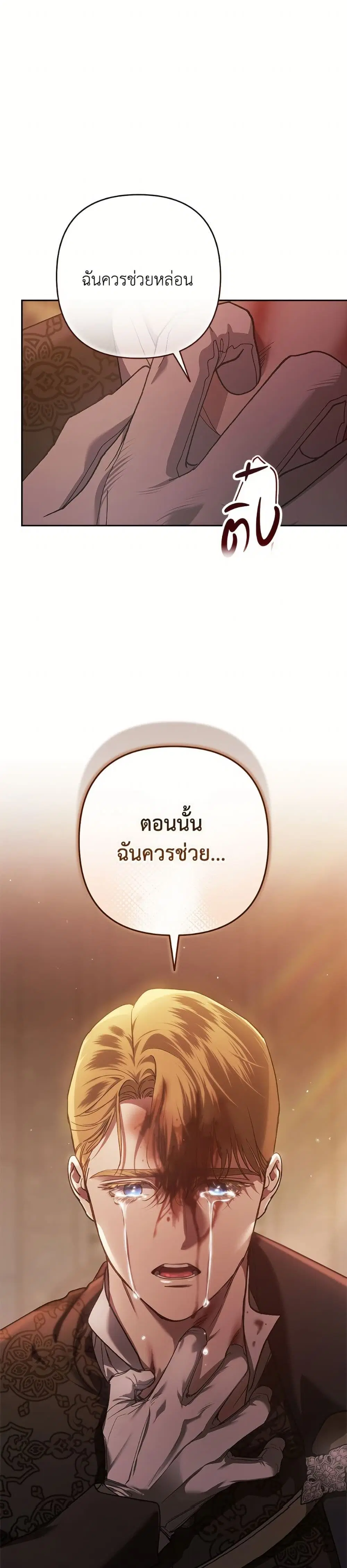 The Broken Ring – This Marriage Will Fail Anyway ตอนที่ 100 — page 39 of 52