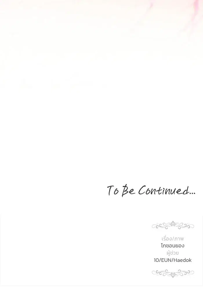 One Husband is Enough – เกมรักจับสามี ตอนที่ 74 — page 161 of 163