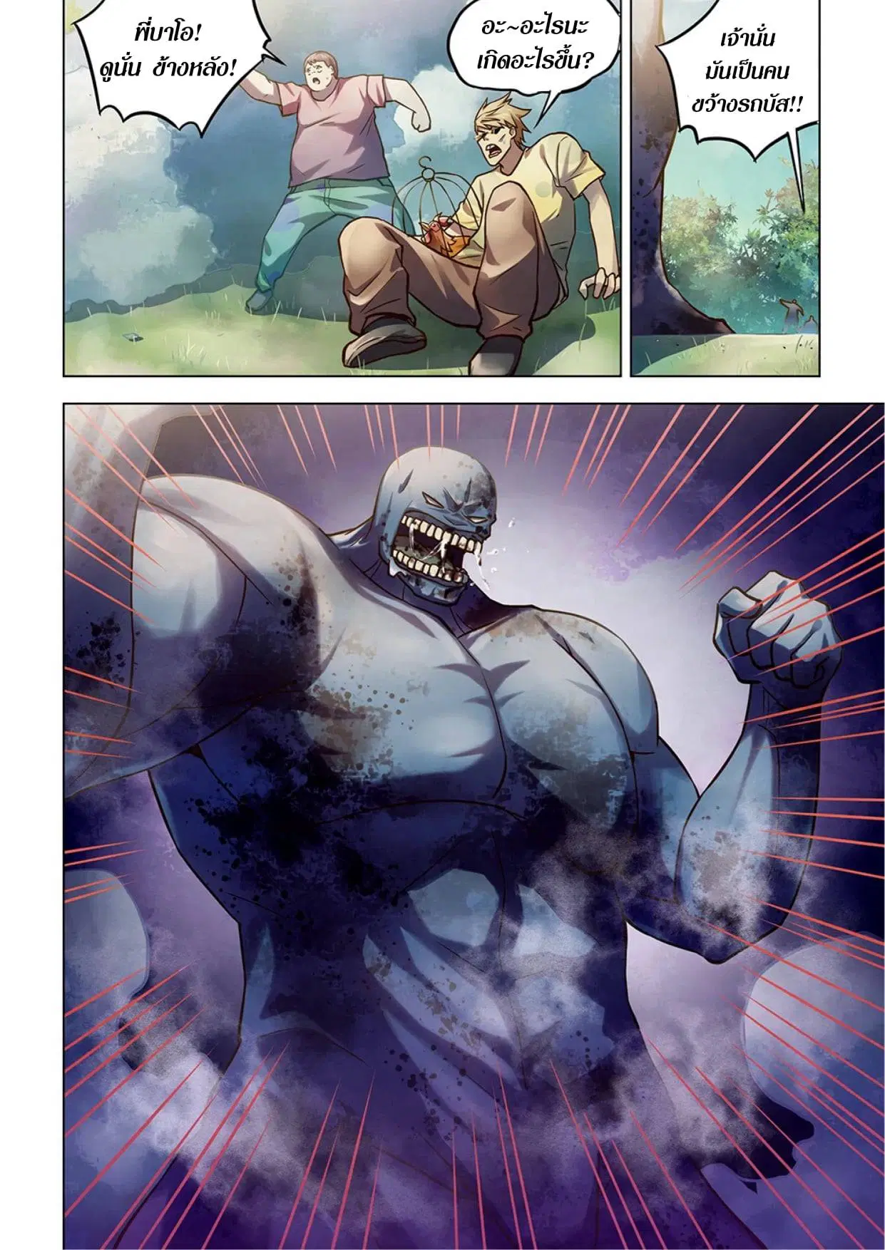 The Last Human ตอนที่ 262 — page 10 of 15
