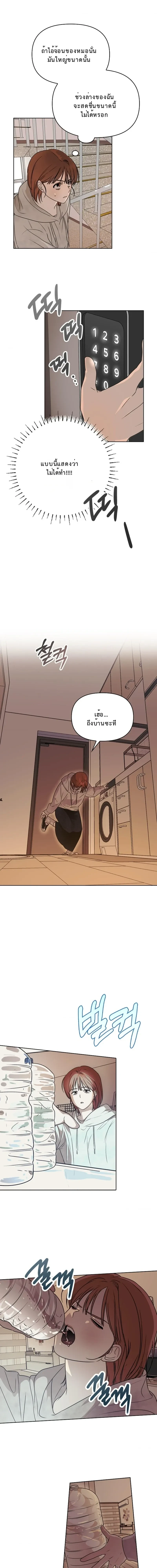 Just Friends – เพื่อนกันมัน(ส์)ไม่ซึ้ง ตอนที่ 3 — page 7 of 13