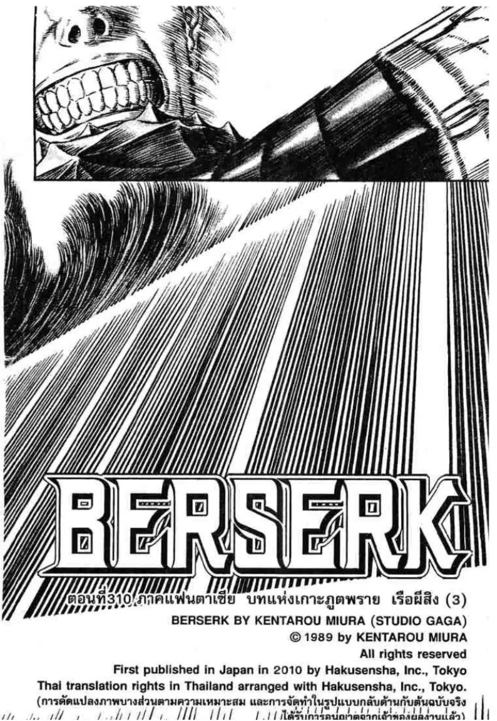 Berserk ตอนที่ 310 — page 1 of 19