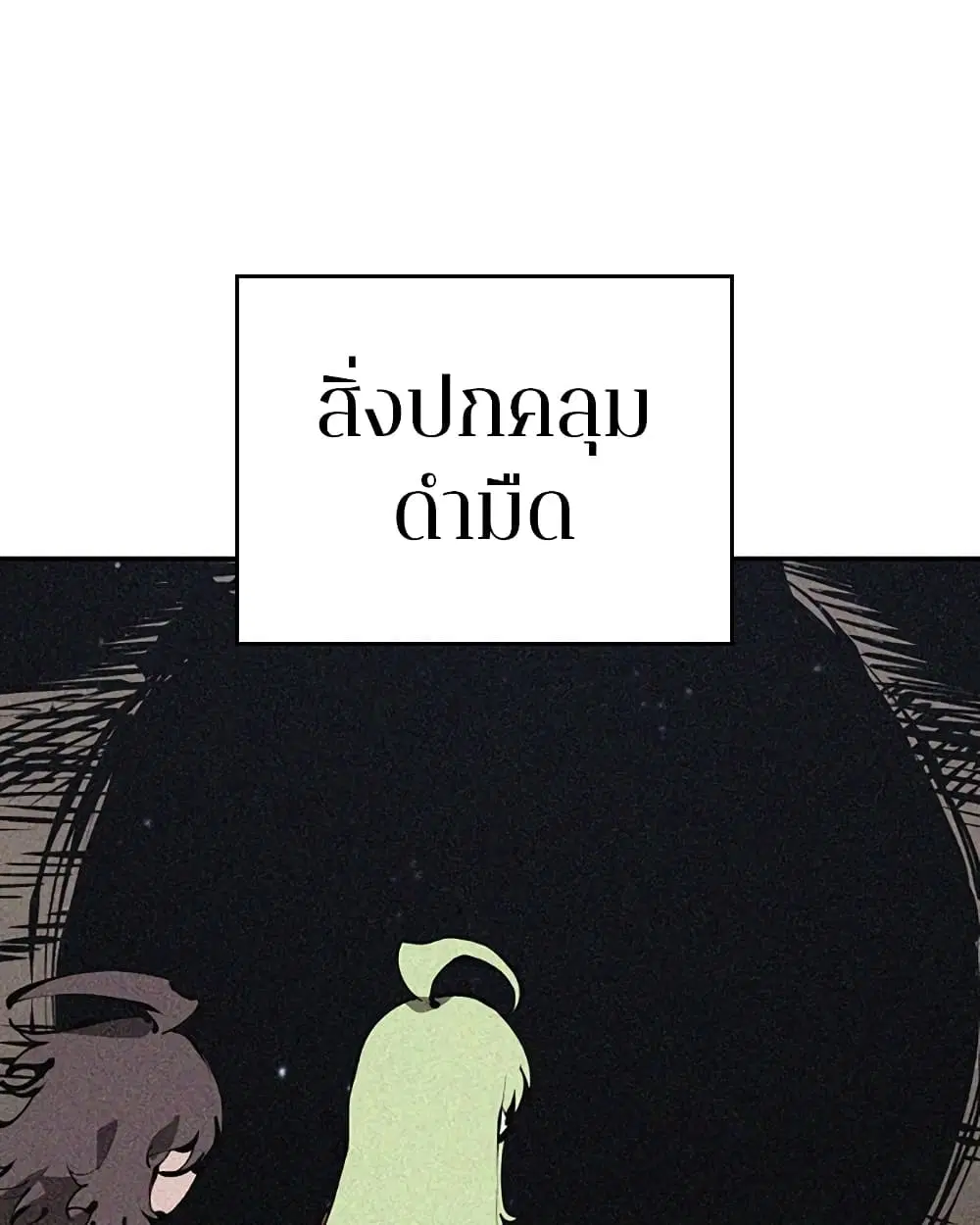 The Player ตอนที่ 94 — page 80 of 136