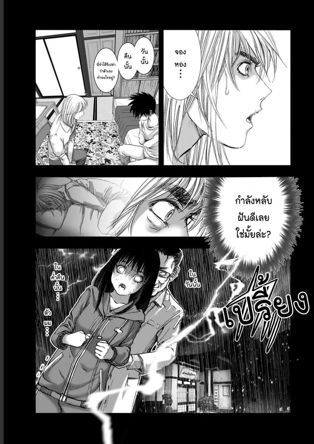 Mura Matsuri ตอนที่ 19.19 — page 5 of 19