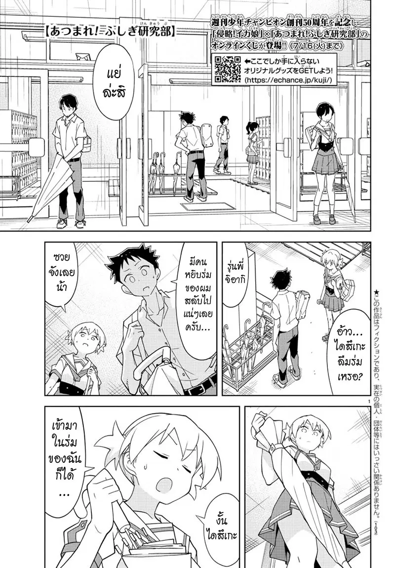 Atsumare! Fushigi Kenkyubu ตอนที่ 135 — page 1 of 8