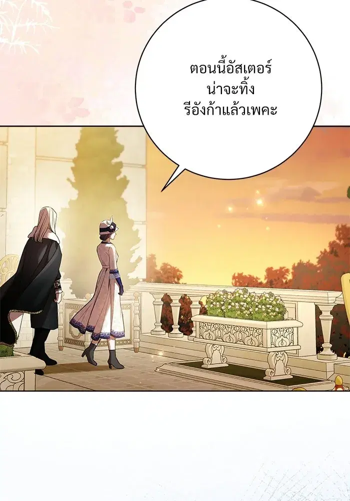 To My Husband’s Mistress ตอนที่ 101 — page 8 of 126