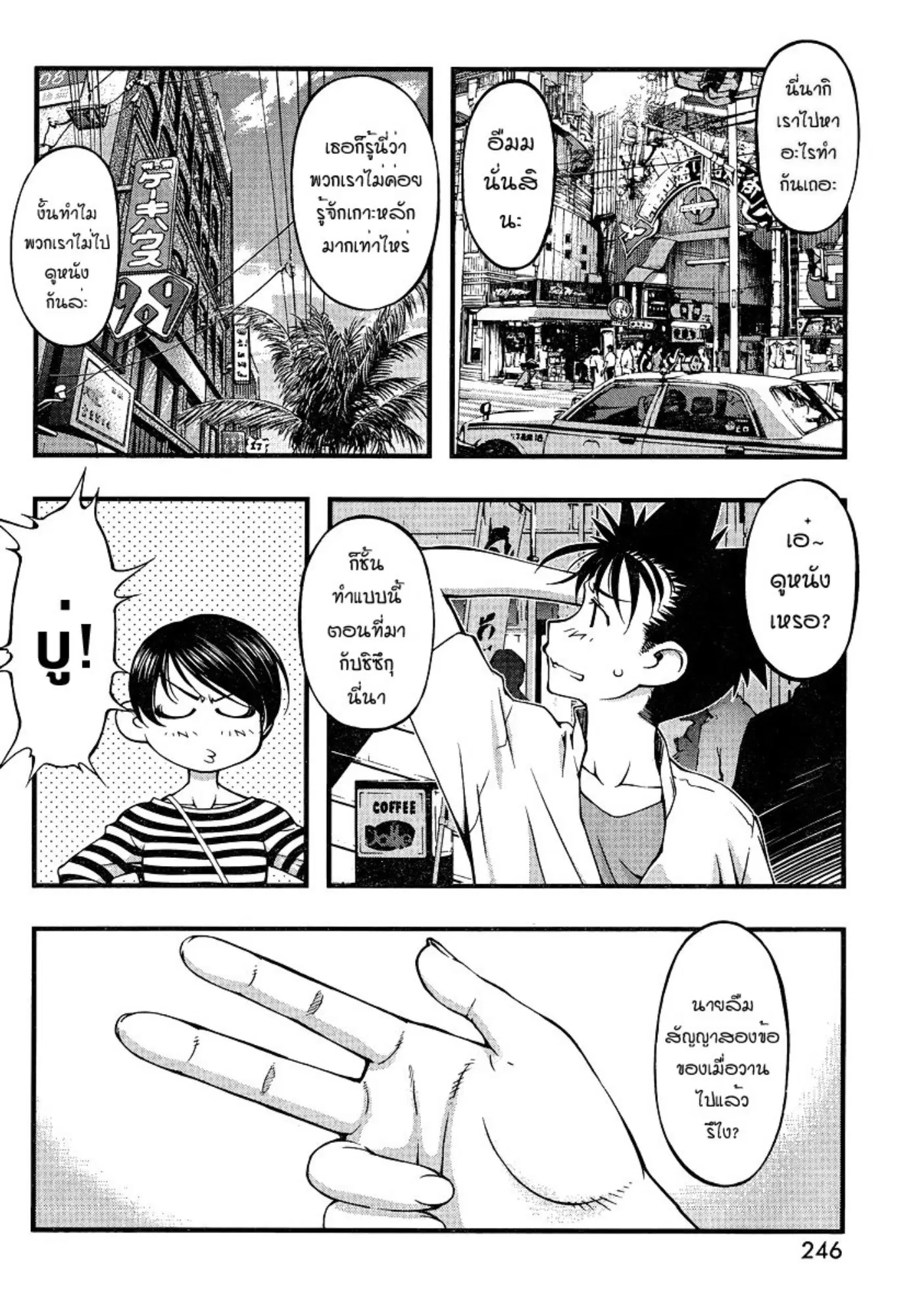 Umi no Misaki ตอนที่ 81 — page 6 of 20