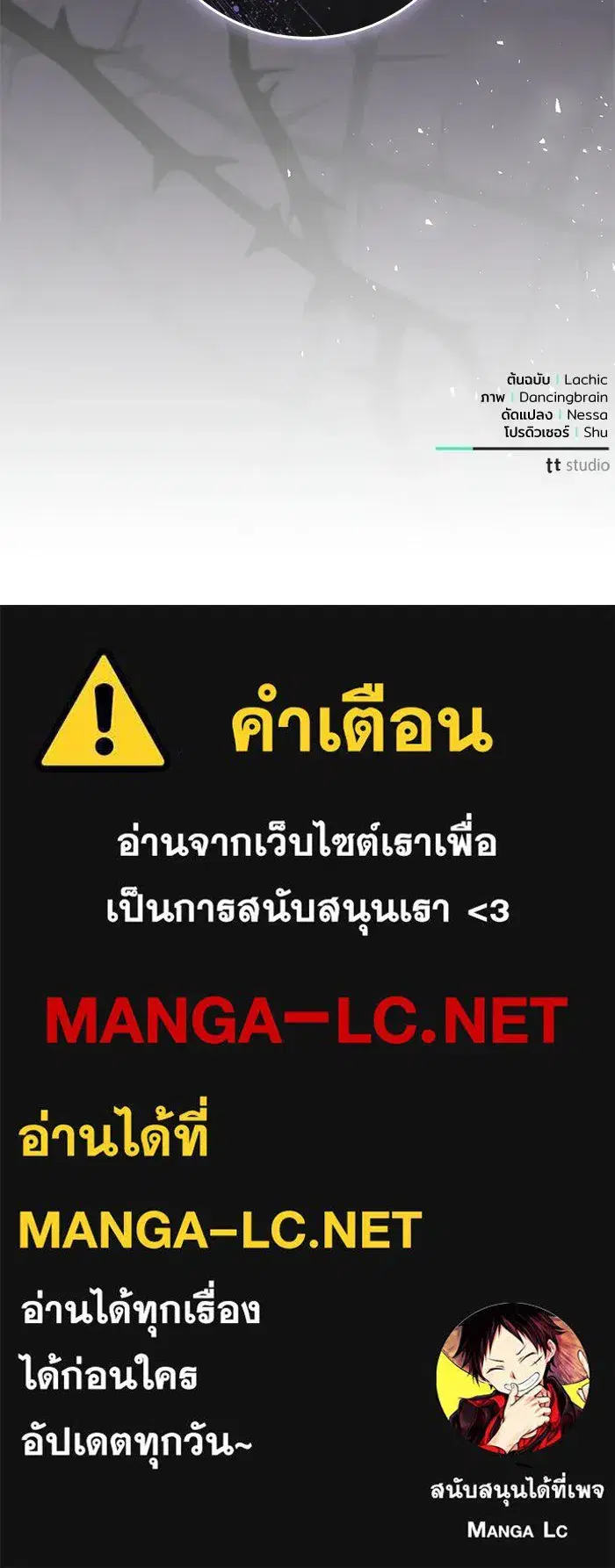 To My Husband’s Mistress ตอนที่ 90 — page 116 of 117