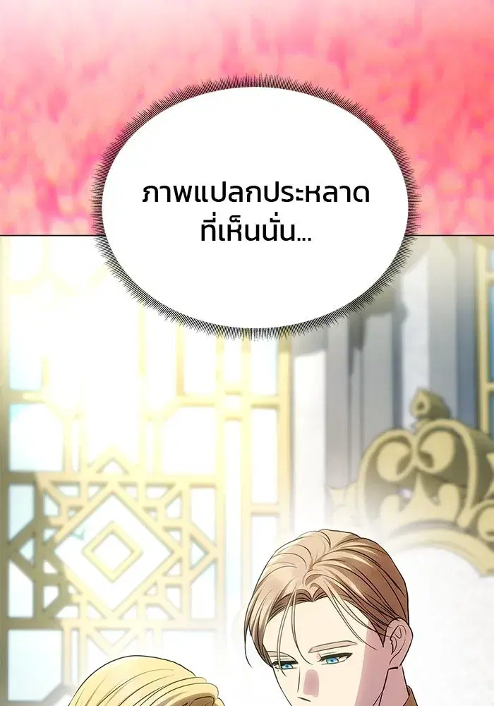 One Husband is Enough – เกมรักจับสามี ตอนที่ 54 — page 127 of 162