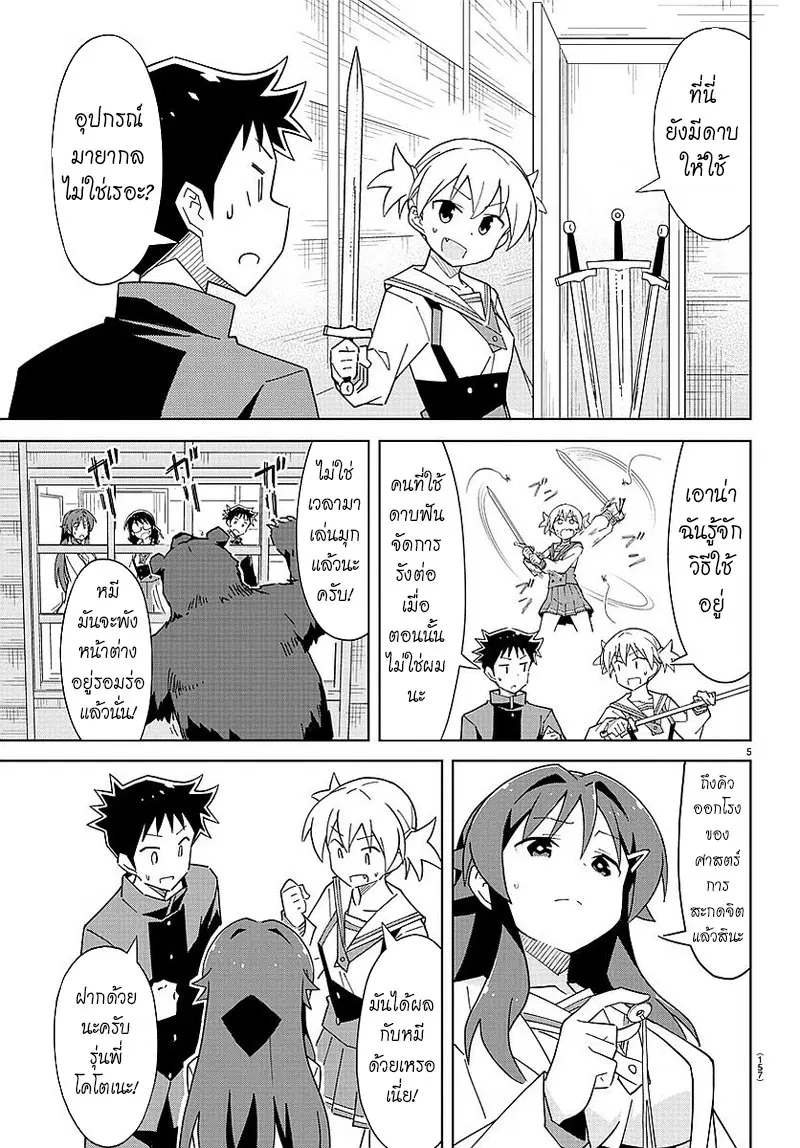 Atsumare! Fushigi Kenkyubu ตอนที่ 36 — page 5 of 8